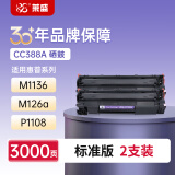 莱盛LSWL-CC388A硒鼓2支装m126a墨盒 适用惠普HP226 M202 P1008 1106 1108 M1136 1216nfh M128fn m126nw粉盒