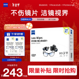 zeiss蔡司擦镜纸 擦眼镜清洁湿巾 擦镜头镜片专用一次性眼镜布 400片装