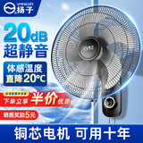 扬子扬子电风扇制冷挂墙壁扇涡轮工业家用大风力宿舍超静音壁挂式风扇商用卧室三级能效 20英寸塑叶机械款+铜芯电机+延长线