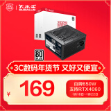 大水牛（BUBALUS）额定650W 劲睿650台式电脑电源（80PLUS白牌/支持4060显卡/12CM温控风扇/背线/宽幅）