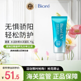 碧柔（Biore）水润啫喱防晒霜70g  SPF50  面部身体防晒隔离