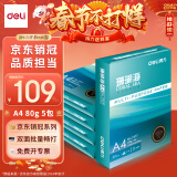 得力（deli）珊瑚海A4打印纸 80g500张*5包一箱 双面使用 加厚复印纸 整箱2500张7378【销冠系列】