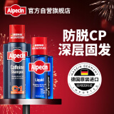 欧倍青（Alpecin）德国进口防脱洗发水咖啡因固发控油250ml+发根滋养液200ml