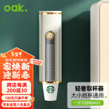 欧橡（OAK）一次性纸杯架取杯器饮水机自动取杯神器纸杯托架水杯收纳架C1063