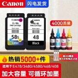 佳能（Canon）PG48/CL58打印机墨盒适用于E3480/4580/468/488/478 原装PG48+CL58S一套+墨水（可加墨）