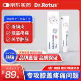 DR.ROTUS滑膜炎膝盖疼痛专用积液膝盖部位型半月板损伤医用远红外治疗凝胶