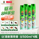 超威杀虫剂喷雾家用灭蚂蚁蟑螂药杀蟑螂灭小飞虫臭虫虱子除虫剂 【囤货】薄荷清香-500ml*4瓶