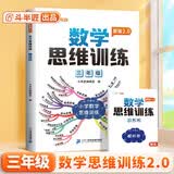 斗半匠 新版数学思维训练 三年级上下册通用小学奥数举一反三计算能力专项训练应用题逻辑思维闯关拓展练习书