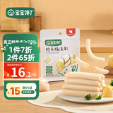 宝宝馋了 鳕鱼肠原味芝士鳕鱼含DHA儿童零食营养鱼肠享宝宝婴儿食谱 【73%】鳕鱼肠玉米味80g（袋装）
