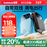 倍思（Baseus）自带双线充电宝20000毫安时20W/22.5W超级快充Q电便携移动电源储能户外电源