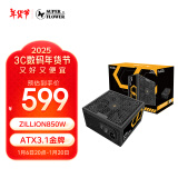 SUPER FLOWER振华  ATX3.1电源 额定850W ZILLION850W  电脑电源（80PLUS金牌/全模组/五年保固）