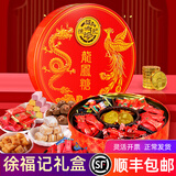 徐福记喜糖果礼盒成品订婚结婚庆送长辈回礼新春过节年货团购铁盒子袋装 龍鳯礼盒D：订婚巧克力糖组合580g 两份【两个礼袋两盒糖】好事成双