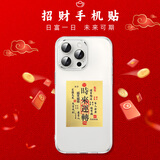 Smorss【时来运转】五路财神财库卡片钱包手机贴纸时来运转卡片金片护身贴创意仿金箔片手机壳饰品