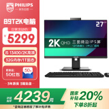 飞利浦（PHILIPS）B9 国家补贴20% 27英寸2K高清一体机电脑台式机主机(13代i5-13400 32G 1TB 摄像头 3年质保)黑