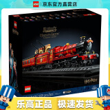 乐高（LEGO）76405 霍格沃兹特快列车 哈利波特系列 情人节礼物