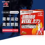 味之素AMINOVITAL安维途辣椒素酯瘦腰减腿加速代谢高效燃减 3g*21条/盒
