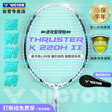 威克多（VICTOR）胜利羽毛球拍悬浮核心科技进攻型球拍 TK-220H II/A烟白4U穿线拍