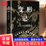 变形记：卡夫卡短篇小说选
