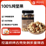 1号会员店混合坚果 450g  每日坚果干果腰果零食送礼