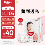 好奇（Huggies）铂金装纸尿裤S96片(4-8kg)新生儿小号婴儿尿不湿小桃裤裸感超薄