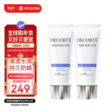 黛珂（DECORTE）多重防晒乳霜双支装60g*2 SPF50+水润养肤 持久隔离 护肤礼物