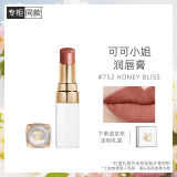 香奈儿（Chanel）可可小姐润唇膏(752号)3g全新白管闪亮口红限定色 送女友老婆礼物