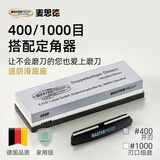 麦思德（MASTERPROOF）磨刀石菜刀专用双面油石家用粗磨细磨厨师专用神器防滑定角辅助器 定角器+磨刀石【400/1000目】