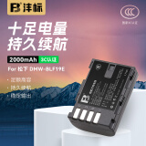 沣标（FB）DMW-BLF19E松下相机电池充电器DMC-GH5S GH4 GH3 G9LGK配件 高容量锂电池（单电池）