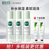 相宜本草润泽爽肤水补水保湿水护肤品化妆品 【性价比】3瓶装