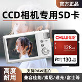 储技ccd相机sd内存卡64g适用于佳能ixus/索尼/富士/尼康/奥林巴斯单反微单摄像机储存卡U3高速SD大卡 128G【相机高速SD大卡】+送读卡器