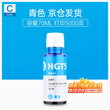 臻印彩适用惠普tank518 519 510 511 410 411 310 gt5820 gt5810喷墨打印机墨盒墨水 【70ML】GT52青色墨水