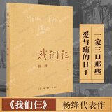 【新华正版】杨绛散文作品集：单本/套装等可选 我们仨第三版平装版 三联书店