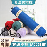 艾草颈椎枕家用护颈圆柱枕头艾草护颈枕【款式颜色随机发货】 大号颈椎枕44*9cm【1个装】