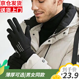 鑫铎手套男薄款春秋保暖骑行开车防寒钓鱼开车触屏秋冬季弹力外卖手套 薄款黑色（男款） 均码