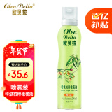 欧贝拉（Oleo Bella）特级初榨橄榄油喷雾200ml  西班牙原油 进口食用油 冷压榨