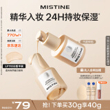 Mistine蜜丝婷银盾粉底液遮瑕持久水润保湿提亮肤色干皮生日礼物