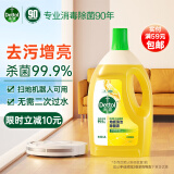 滴露（Dettol）地板清洁剂柠檬2L 拖地瓷砖木地板地砖扫地机器人洗地机去污杀菌