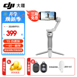 大疆（DJI）手机云台稳定器OM SE三轴增稳防抖稳定器便携自拍杆Osmo MobileSE跟拍神器 Osmo Mobile SE（含美颜灯+自拍器） 【超值推荐】随心换两年版（59元）