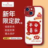 ALittleFlower【平安喜乐】适用iPhone15Plus手机壳苹果15Plus保护套全包镜头彩绘小羊皮男女硅胶软壳学生新年款