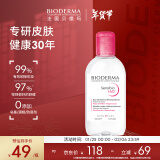 贝德玛（BIODERMA）【新年礼物】舒妍多效洁肤液卸妆水粉水250ml敏肌眼唇卸防晒