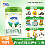 诺优能（Nutrilon）诺优蕴 婴幼儿配方儿童奶粉乳粉 诺优蕴3段 800克