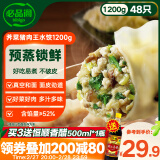 必品阁（bibigo）荠菜猪肉水饺 1200g 约48只 早餐夜宵 生鲜速食饺子 速冻食品