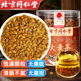 同仁堂（TRT）大麦茶炒麦芽烘焙荞麦茶黑苦荞独立大包装回奶宝断奶泡水250g