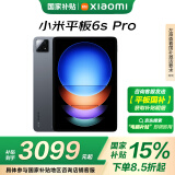 小米(MI) 平板6S Pro 12.4英寸平板电脑 骁龙8Gen2 3K超清屏 PC级WPS软件 120W快充 12+256G黑色