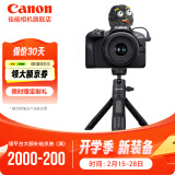 佳能（Canon）r100 微单相机 入门级 旅行家用学生vlog视频 4k小巧便携半画幅数码相机 vlog定制手柄拍摄套餐：套机+手柄+麦克风 套餐一【基础礼包限量升级64G佳能相机专用卡】