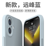 奶小鸭（NEYAA）适用苹果16plus手机壳 iphone16plus保护套镜头全包液态硅胶超薄防摔简约软壳男女款 远峰蓝