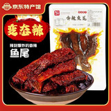 三市魅力 湖南特产香辣鱼尾巴爆辣即食鱼网红款休闲特辣零食 爆辣鱼尾巴100g*2袋