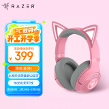 雷蛇（Razer） 北海巨妖萌猫版V2蓝牙版 无线头戴式电竞游戏耳机耳麦 网红猫耳 RGB灯效 吃鸡神器 粉色