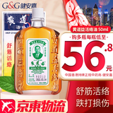 HK【原装进口 香港直邮】黄道益活络油 药油舒经活络跌打损伤腰颈疼止痛港版 黄道益活络油50ml/瓶