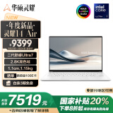 华硕灵耀14 Air 全新二代酷睿Ultra7 2.8K 120Hz OLED 1.1cm超轻薄AI国家补贴20%电脑(258V 32G 1T)